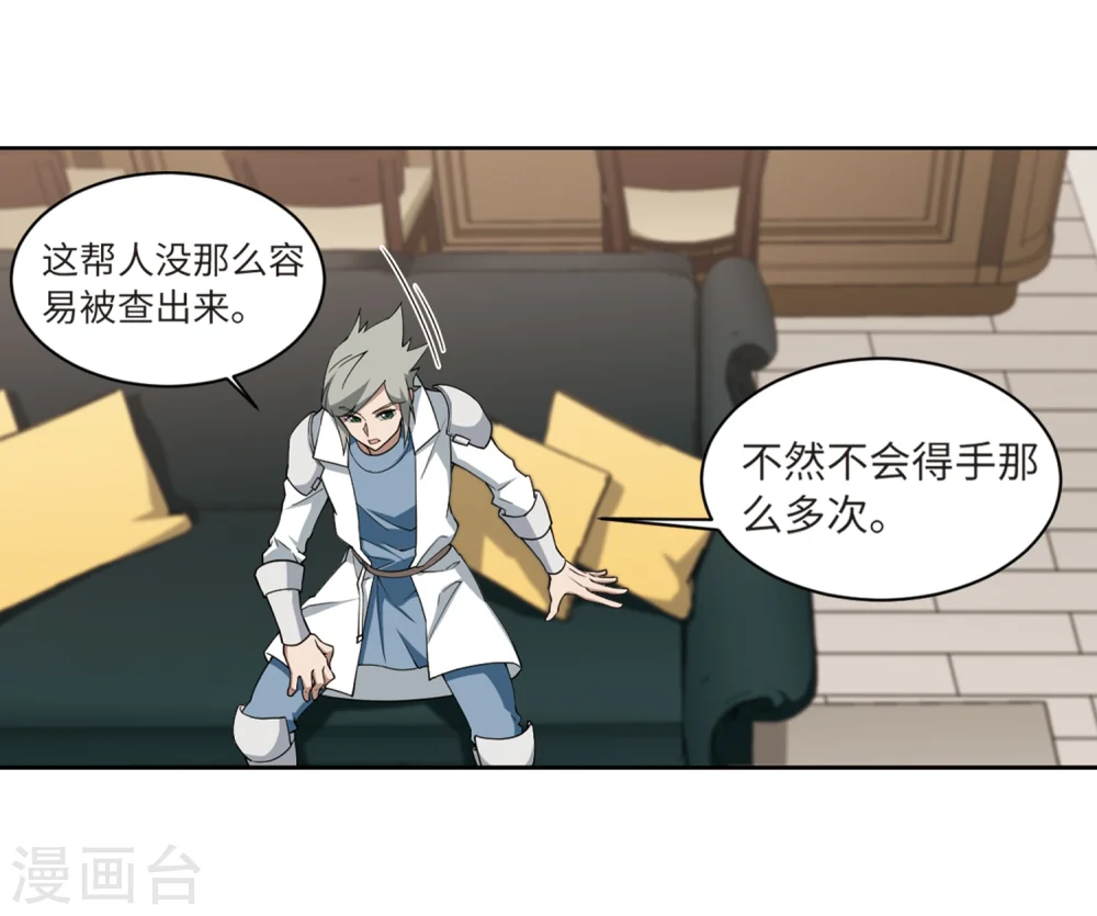 网游之美女如云漫画,第209话 大型强盗组织21图