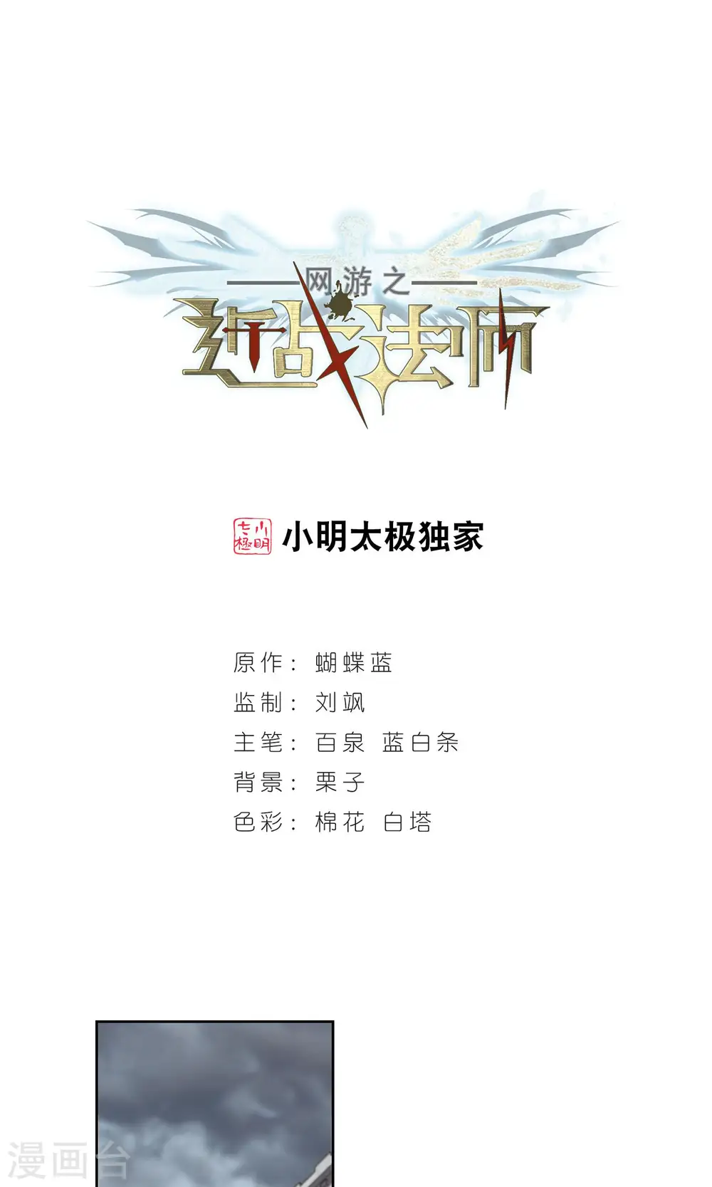 重生网游之神级天赋漫画,第180话 失策？21图