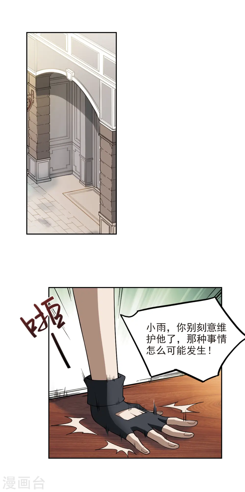 网游之美女如云漫画,第44话 最佳应对方案12图