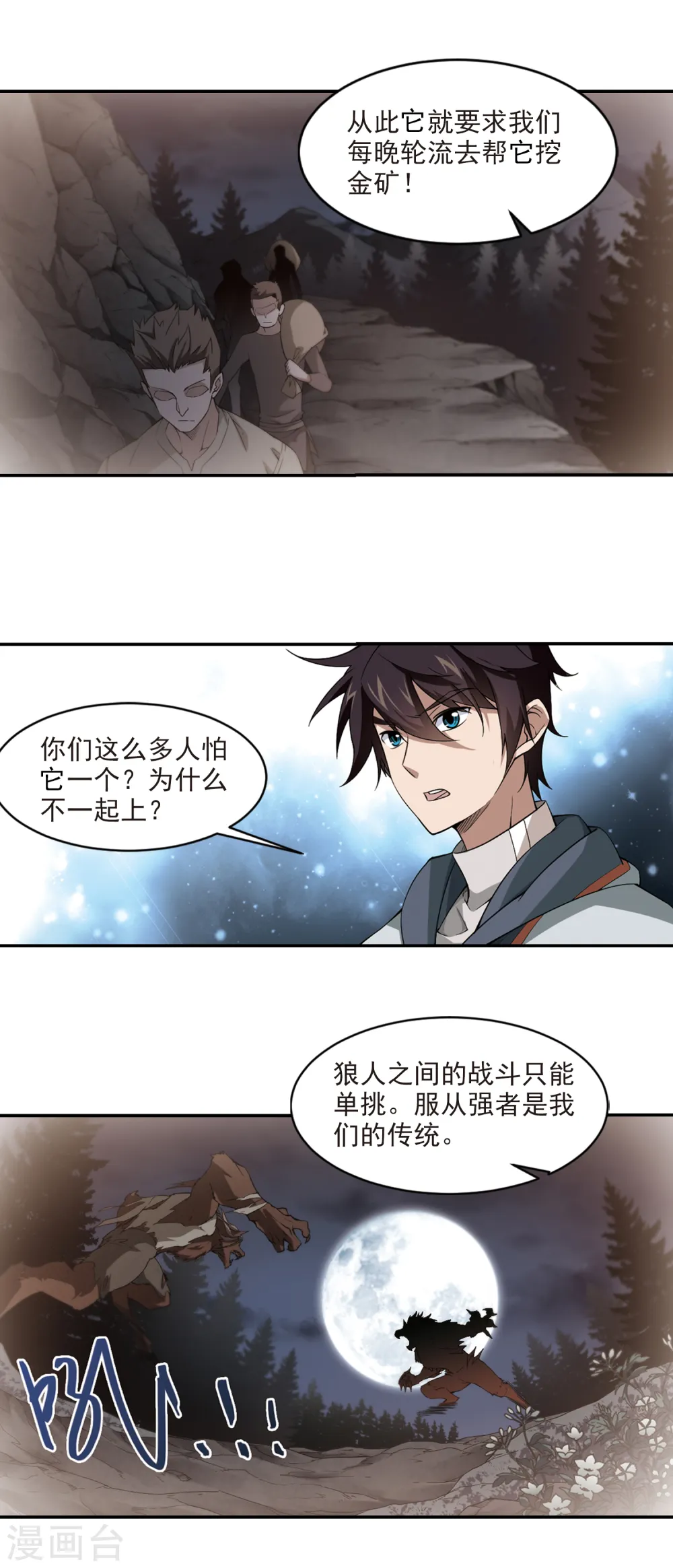 网游之近战法师漫画全集免费版漫画,第117话 狼王之齿22图