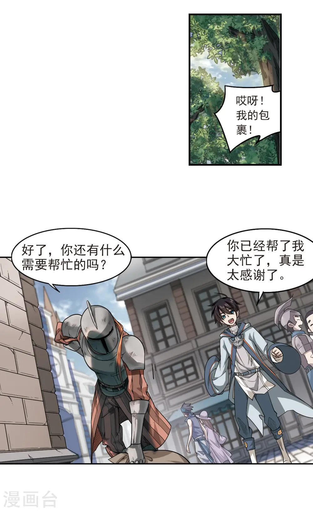 网游之近战法师动漫漫画,第30话 令人羡慕的行会12图