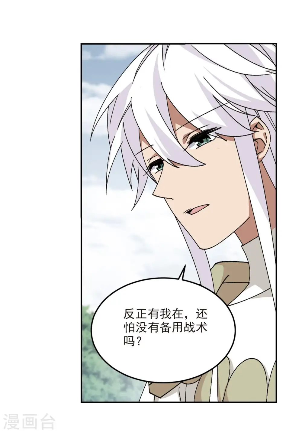 最火的网游排行榜前十名漫画,第388话 囚幽之盾11图