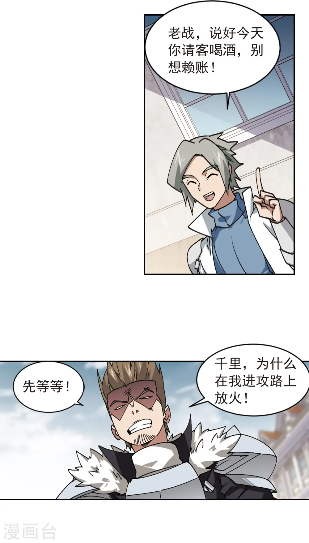 最火的网游排行榜前十名漫画,第359话 技能卷轴21图