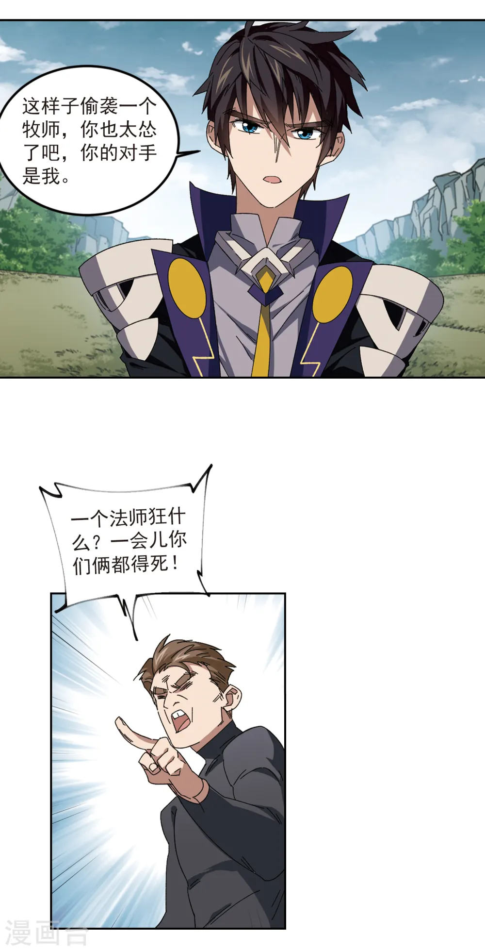 最火的网游排行榜前十名漫画,第309话 佣兵对抗赛，开始！31图