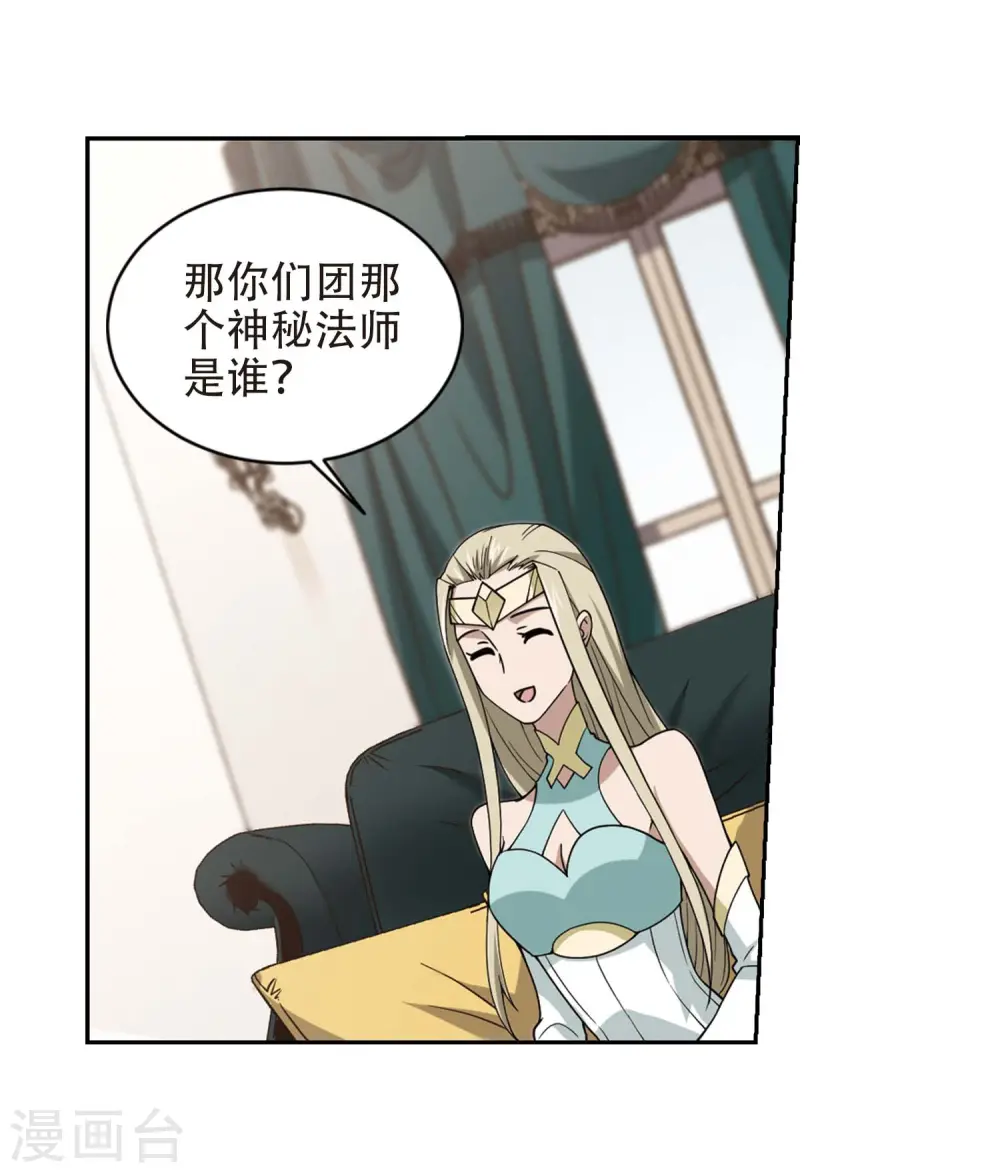 网游之近战法师精校版TXT下载漫画,第240话 打入组织内部32图