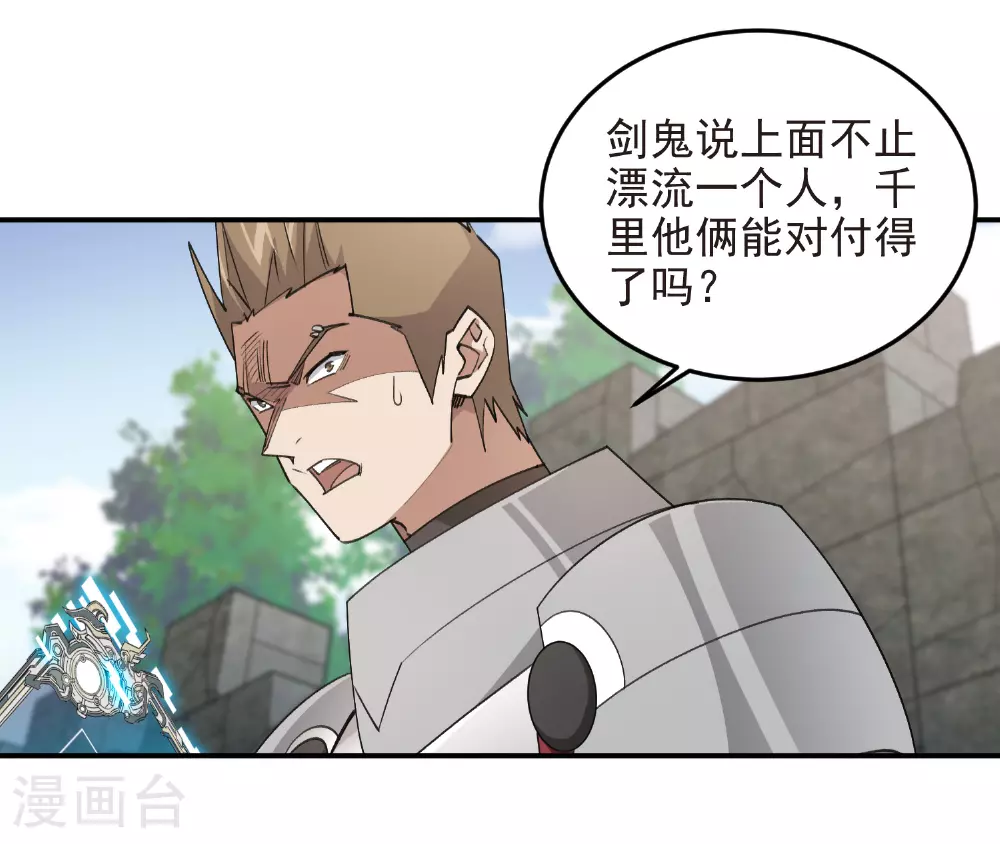 网游之近战法师17漫画,第474话 新招数1图