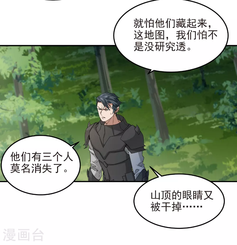 网游之美女如云漫画,第478话 极限挑战1图