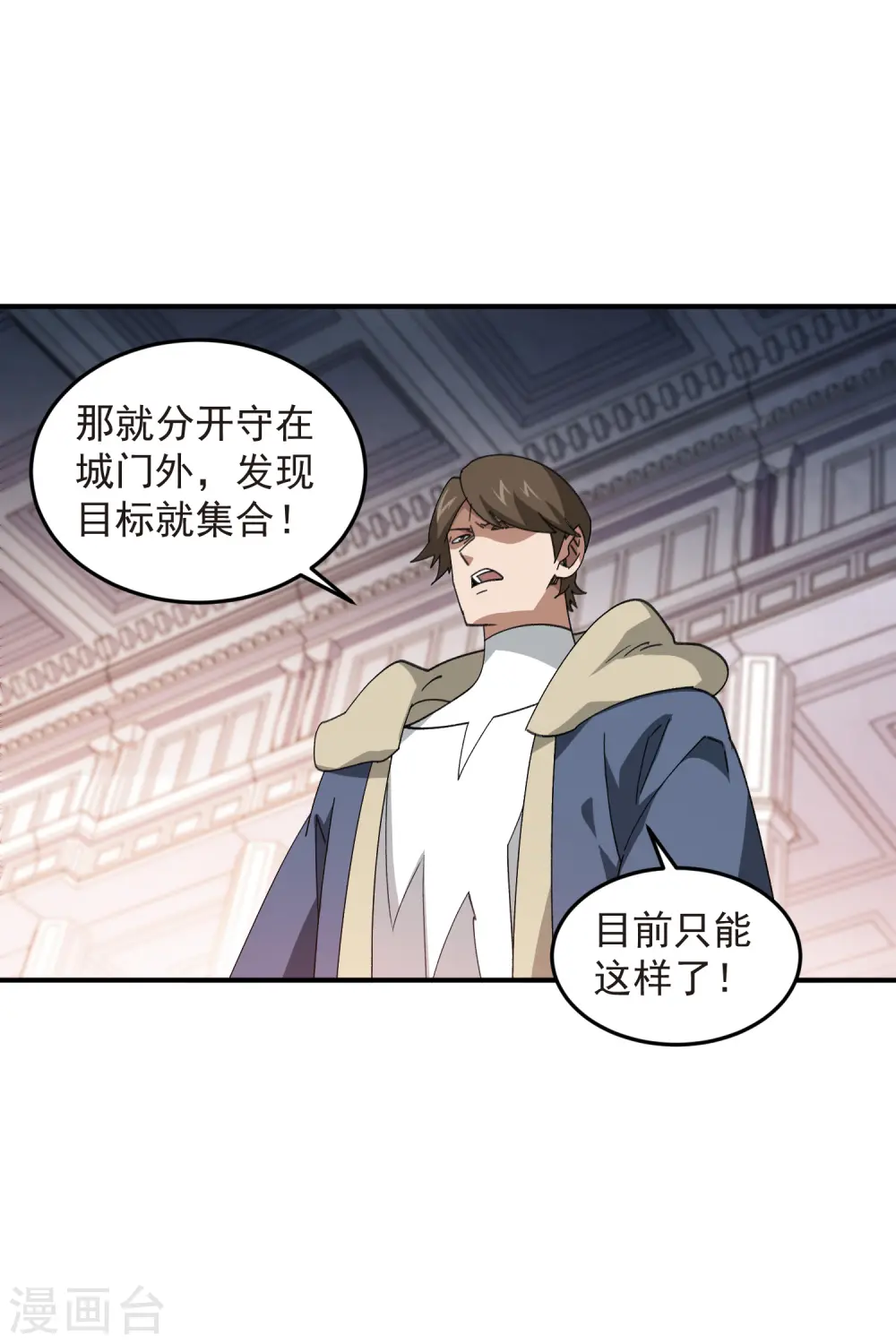 最火的网游排行榜前十名漫画,第446话 企图翻盘2图