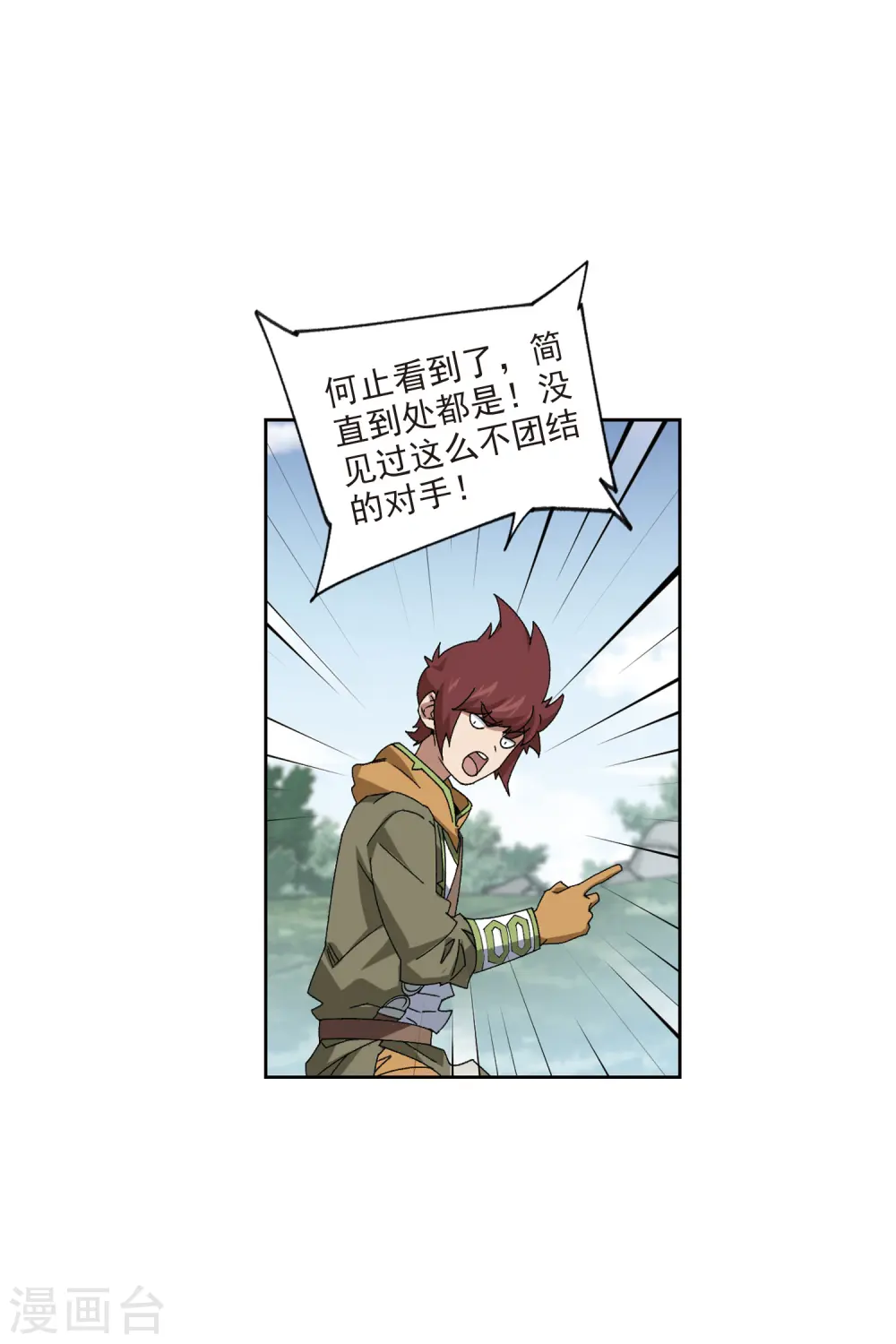 最火的网游排行榜前十名漫画,第416话 抢分22图