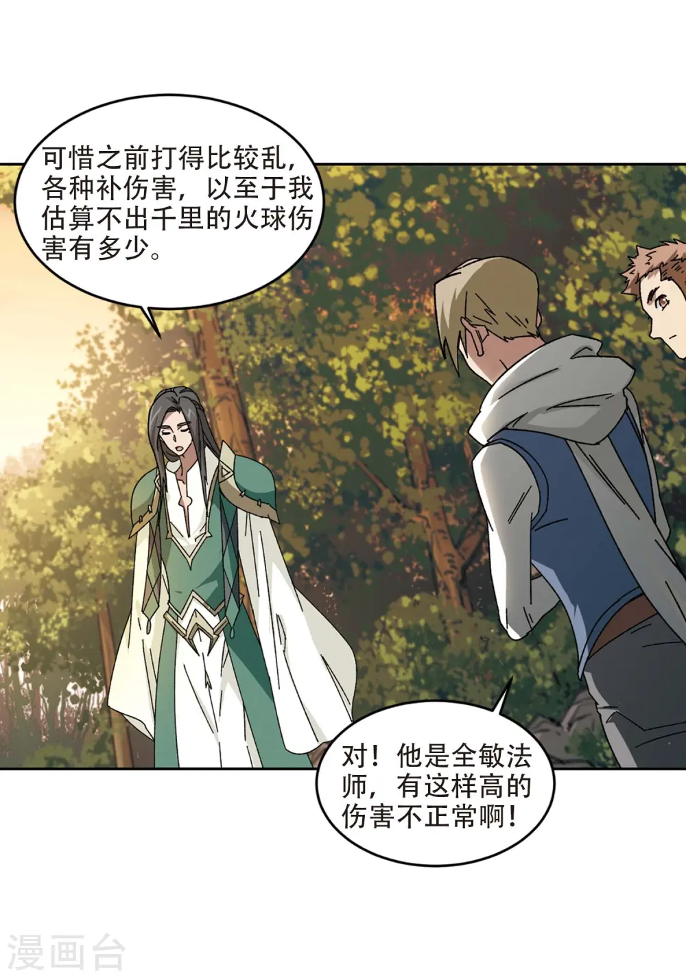 网游之近战法师蝴蝶蓝免费阅读漫画,第273话 落衣红莲31图