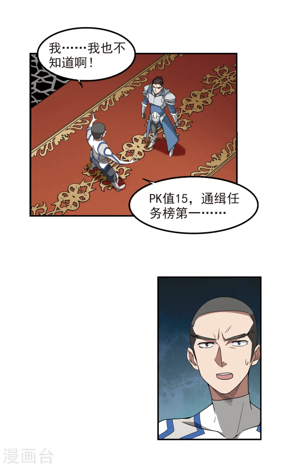 网游之近战法师蝴蝶蓝免费阅读漫画,第88话 全服通缉犯32图