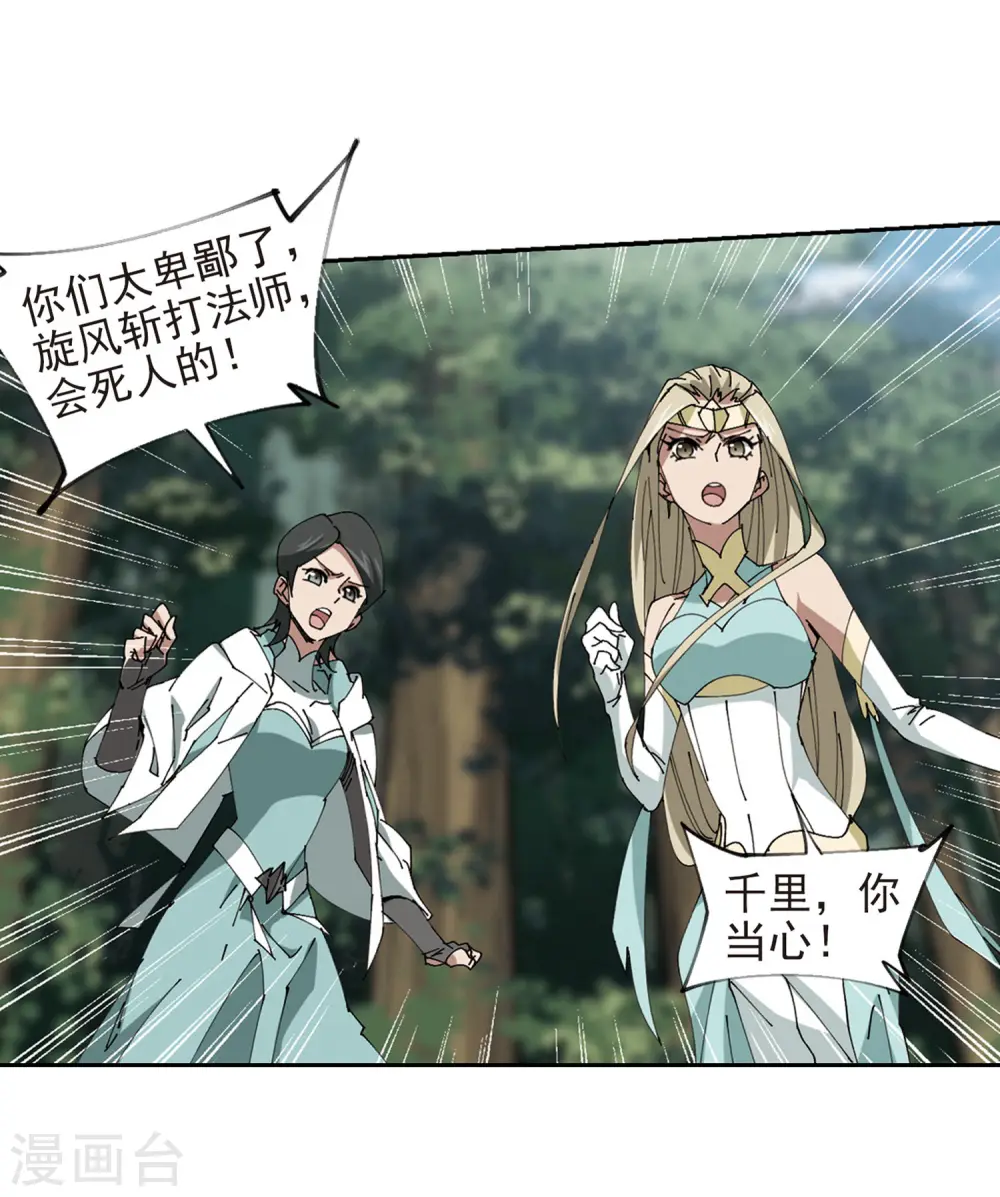最火的网游排行榜前十名漫画,第250话 抢地盘11图