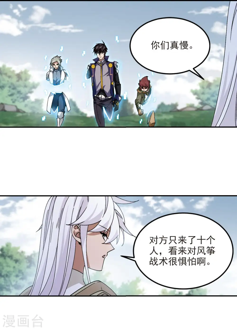 网游之近战法师蝴蝶蓝著漫画,第388话 囚幽之盾12图