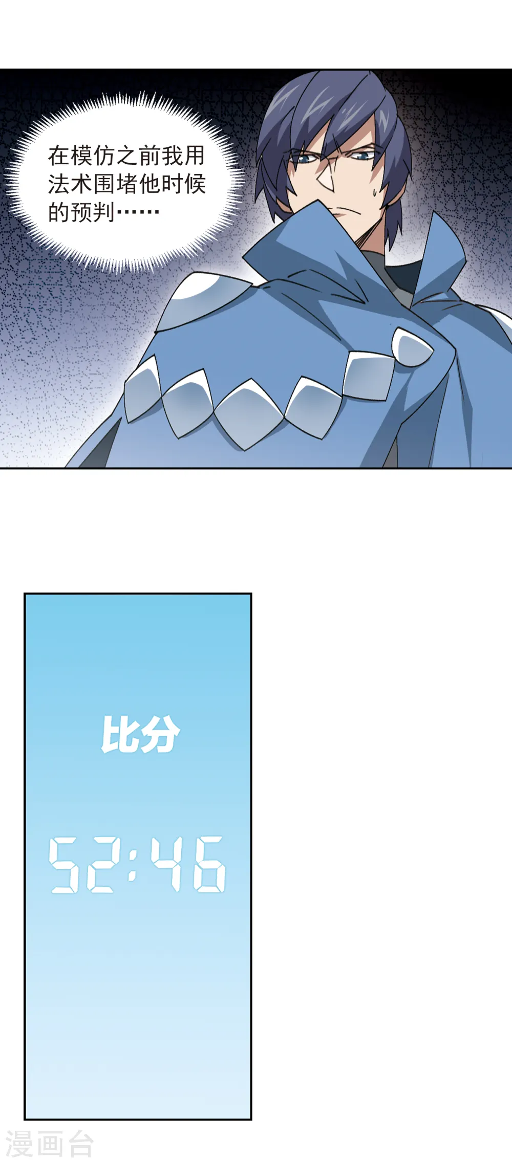最火的网游排行榜前十名漫画,第347话 冰与火21图