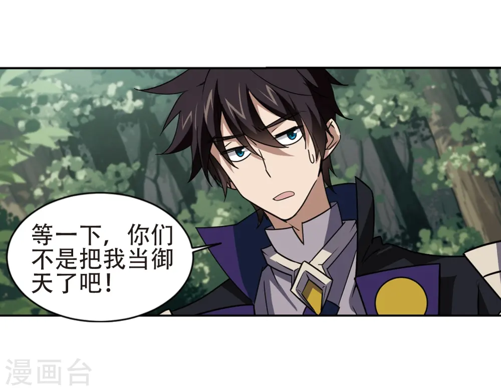 最火的网游排行榜前十名漫画,第245话 抢地盘22图