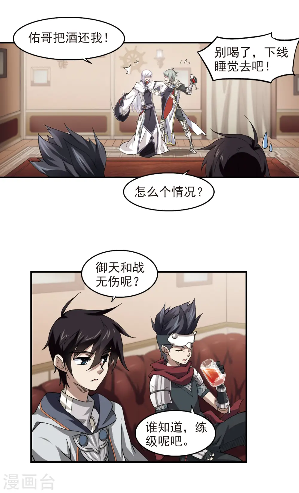 最火的网游排行榜前十名漫画,第42话 队友还是对手21图