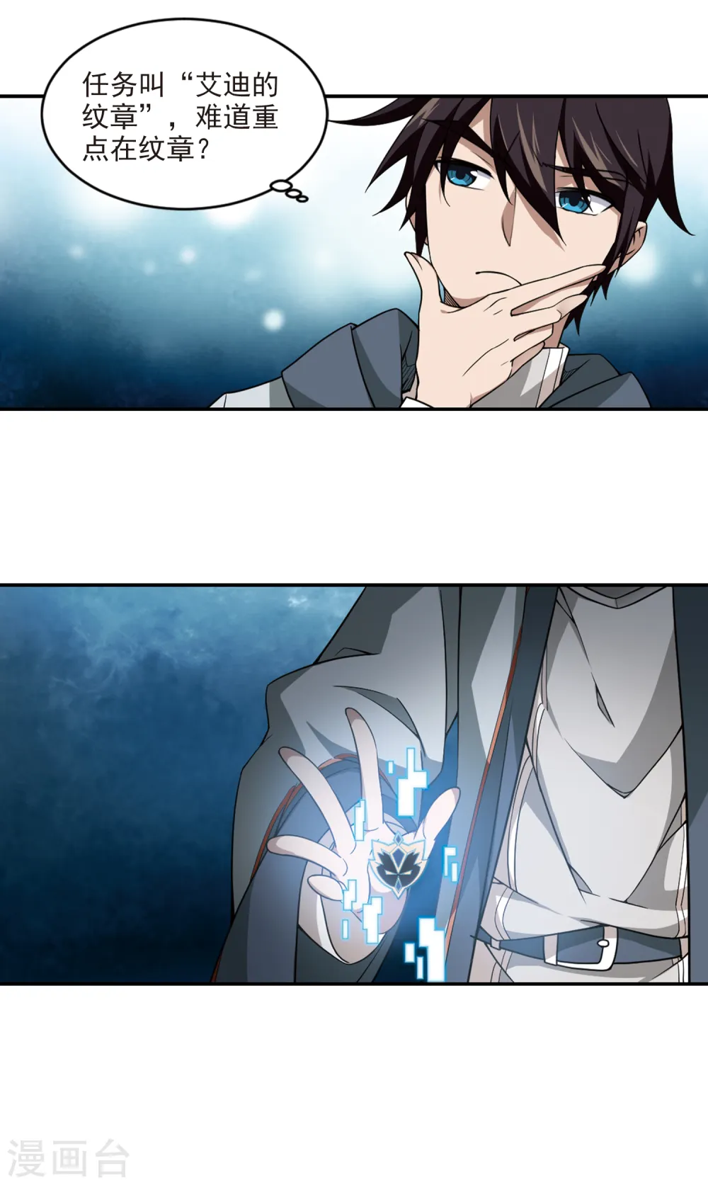 网游之美女如云漫画,第101话 有故事的村子32图