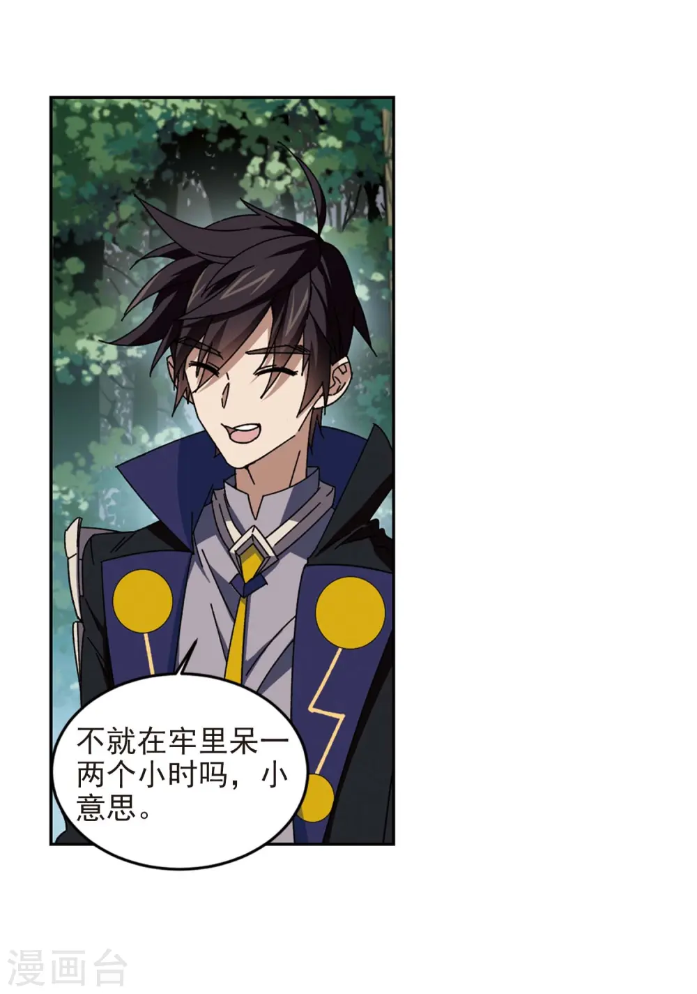 最火的网游排行榜前十名漫画,第277话 仇人12图