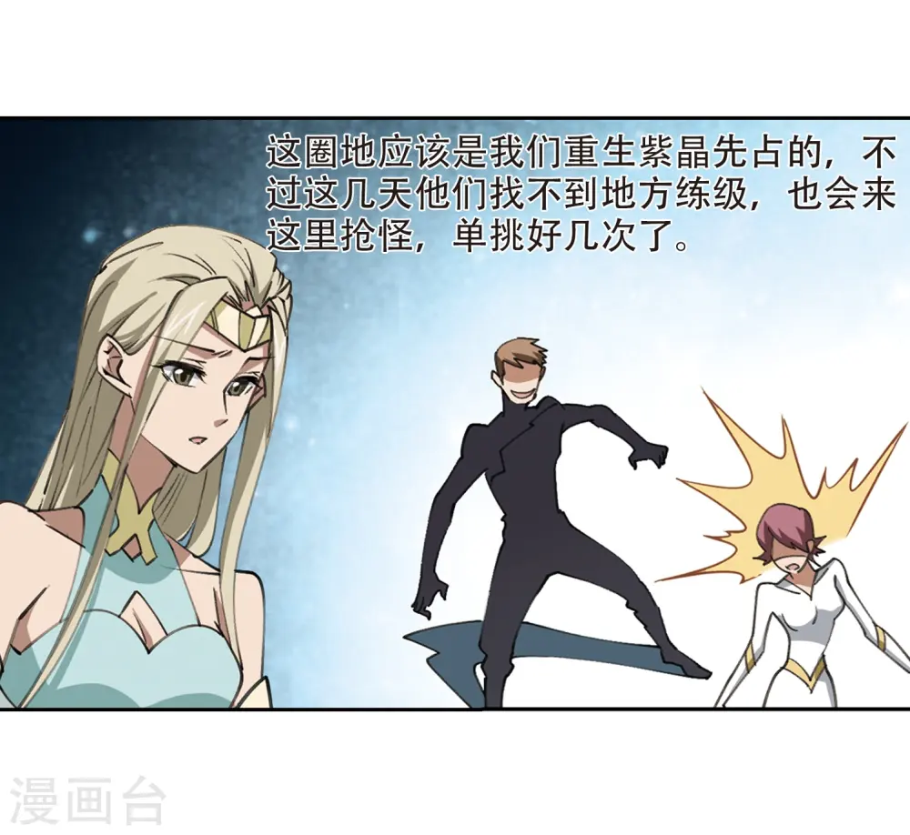 最火的网游排行榜前十名漫画,第246话 抢地盘31图