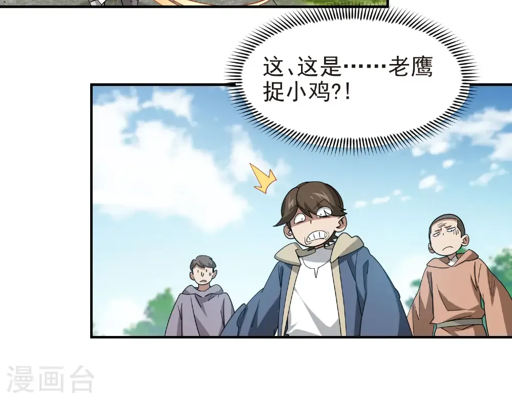 最火的网游排行榜前十名漫画,第485话 垂死挣扎1图