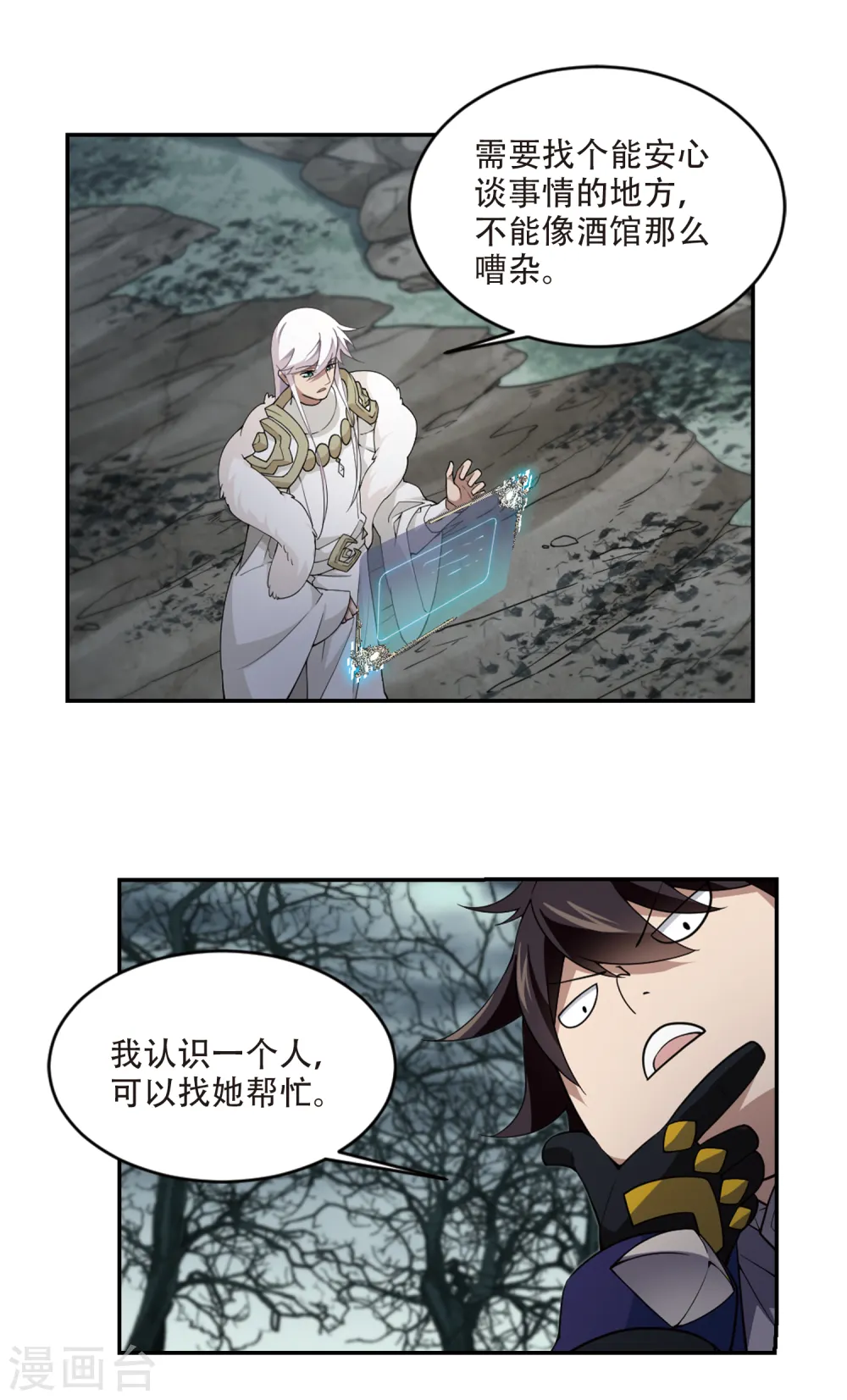 网游之近战法师精校版TXT下载漫画,第171话 公子“表演”团32图