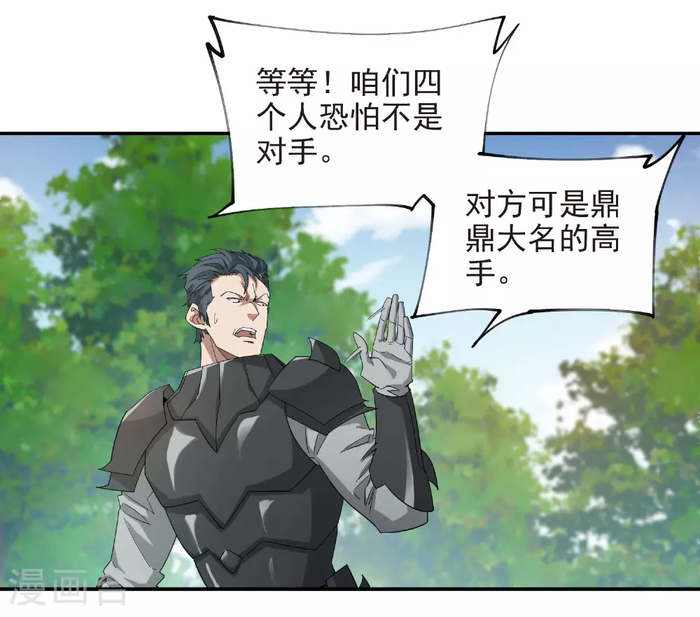 网游之美女如云漫画,第480话 拆东墙补西墙2图