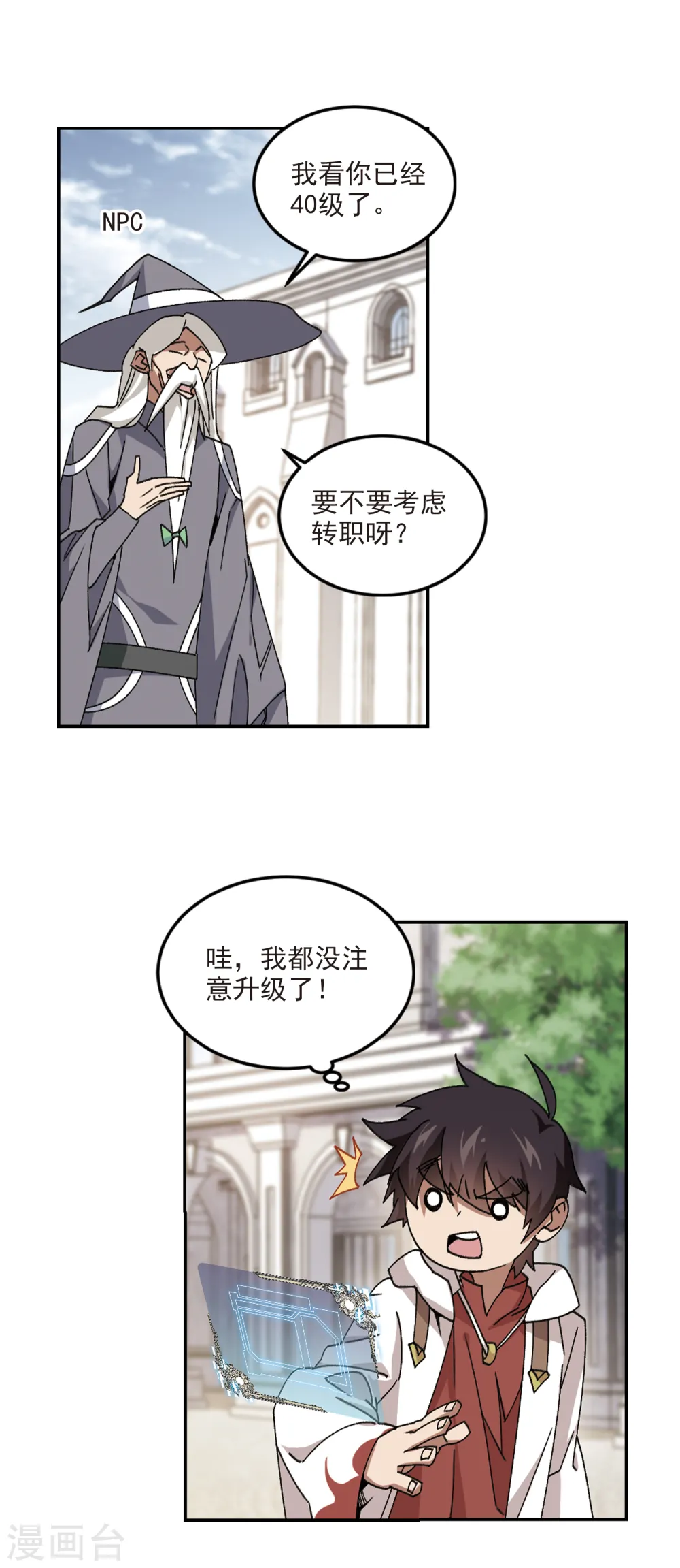网游之美女如云漫画,第368话 穷鬼22图