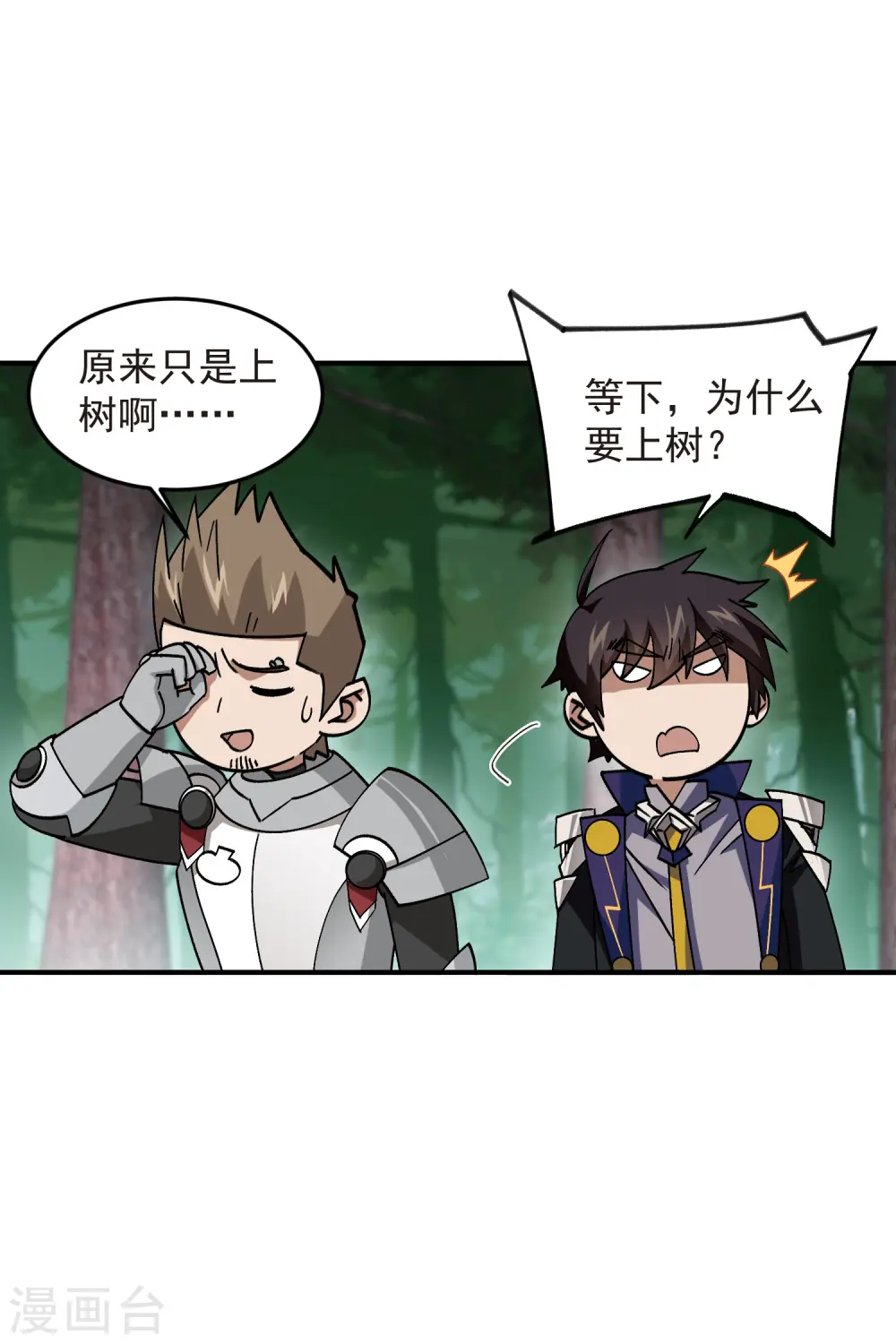 最火的网游排行榜前十名漫画,第431话 登高1图