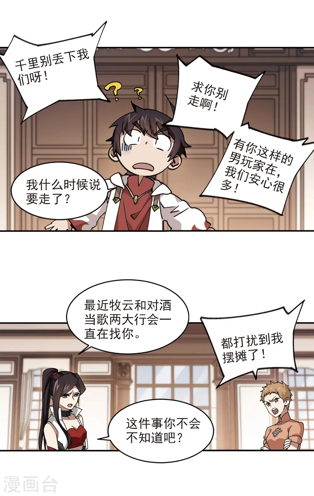 最火的网游排行榜前十名漫画,第373话 卖队友12图