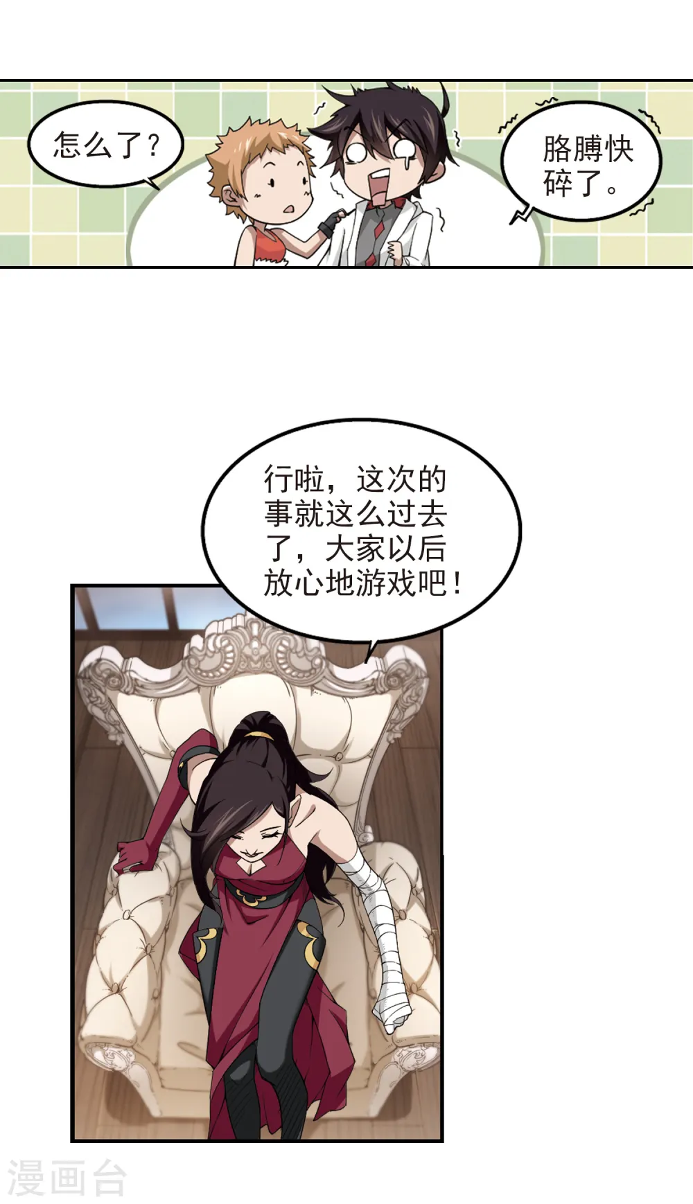 网游之近战法师小说免费阅读漫画,第82话 不笑，out！32图