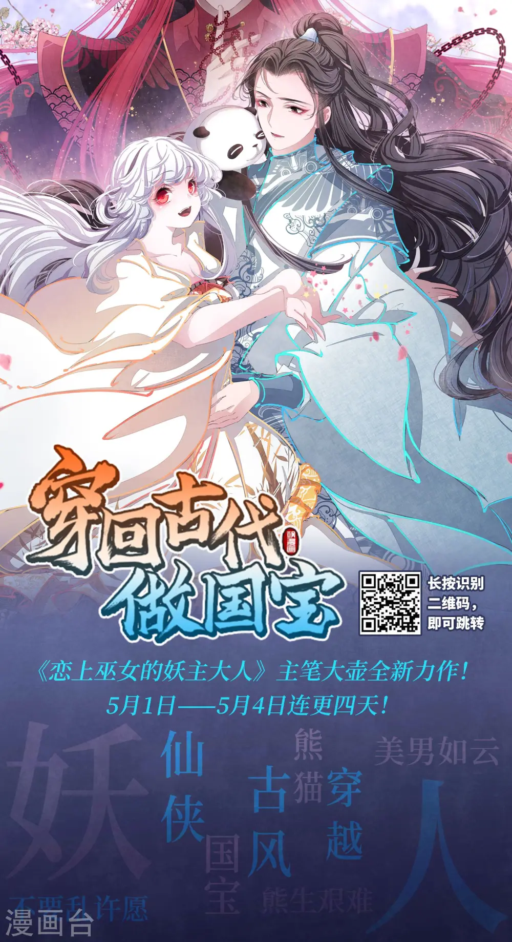 最火的网游排行榜前十名漫画,第218话 ”强力“牧师22图