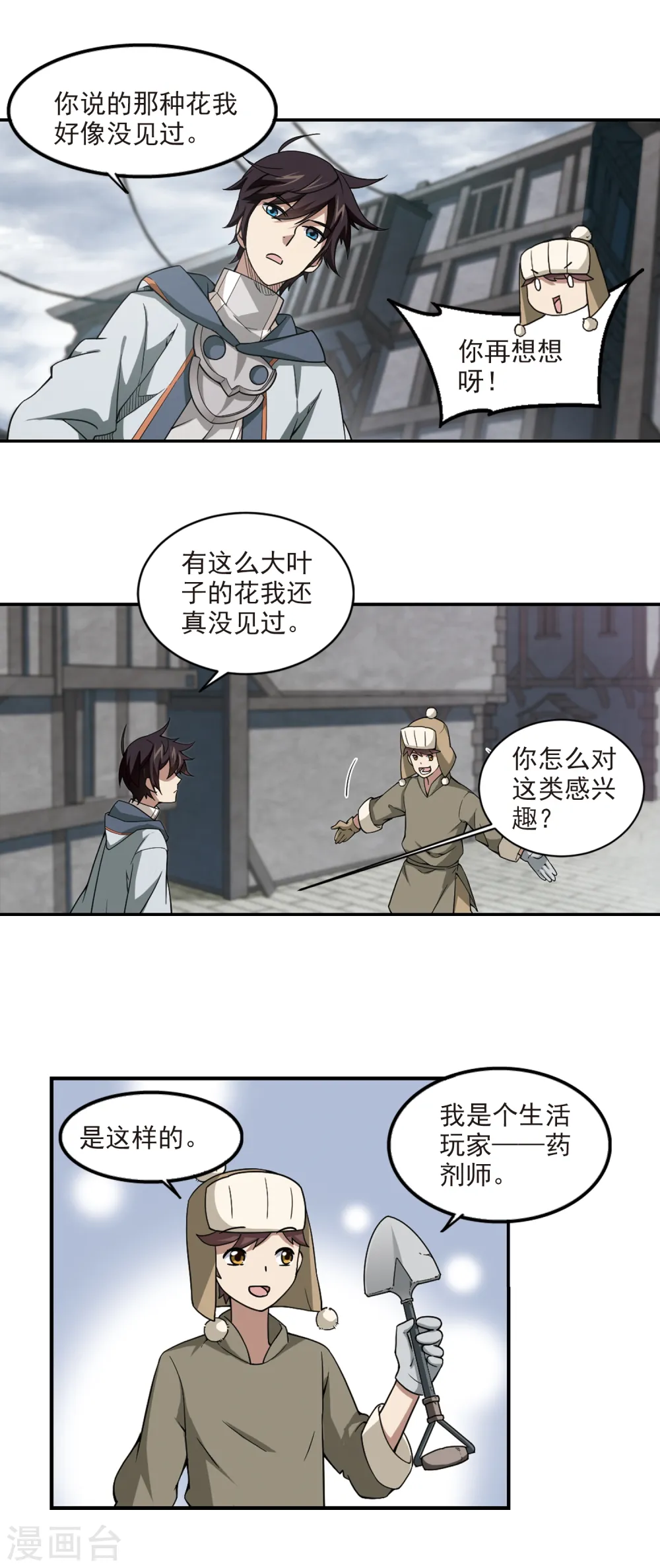 网游之近战法师有声书漫画,第99话 有故事的村子12图