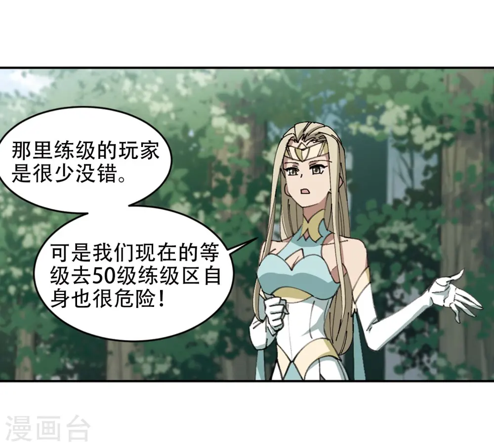 网游之美女如云漫画,第255话 牧羊犬31图