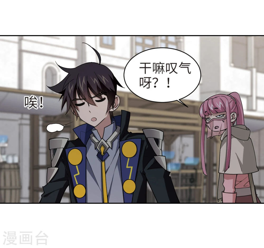 最火的网游排行榜前十名漫画,第203话 来自四面八方的觊觎22图