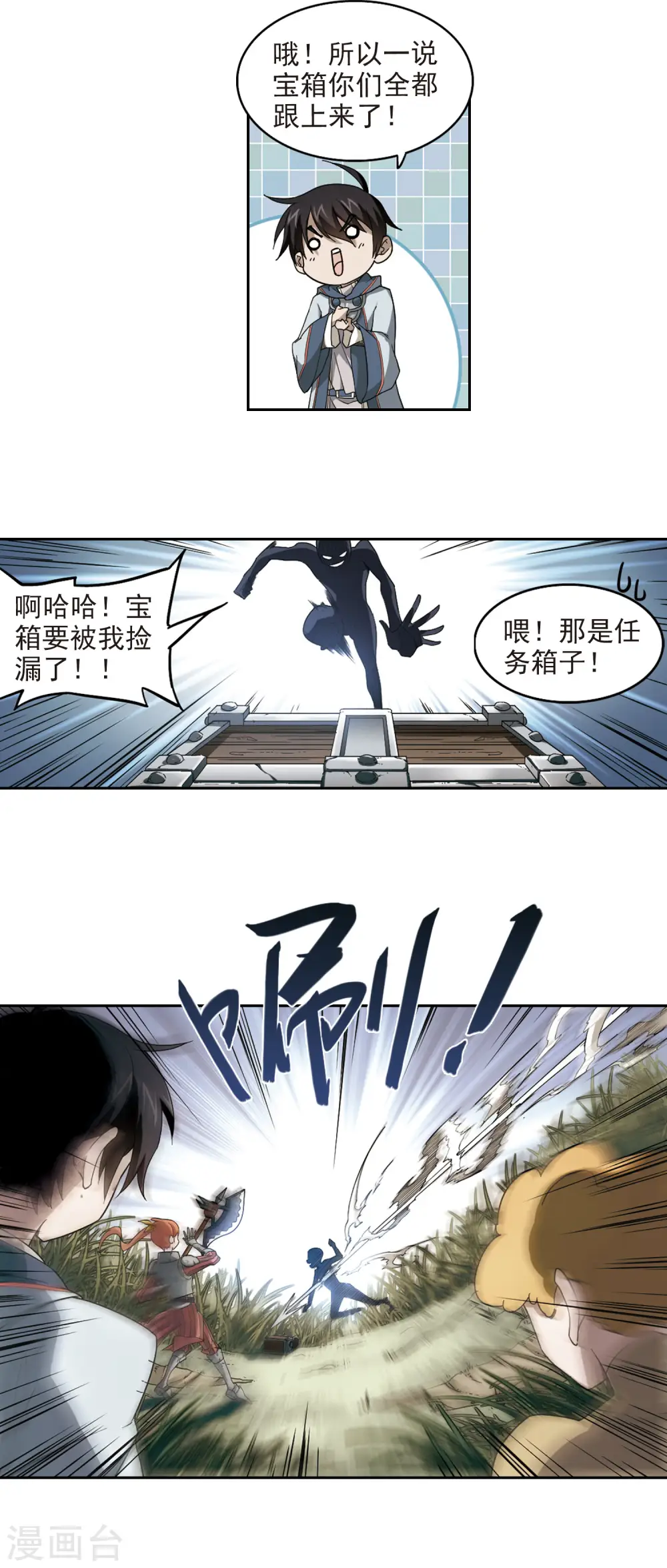 网游之近战法师小说免费阅读漫画,第39话 狙击行动1图