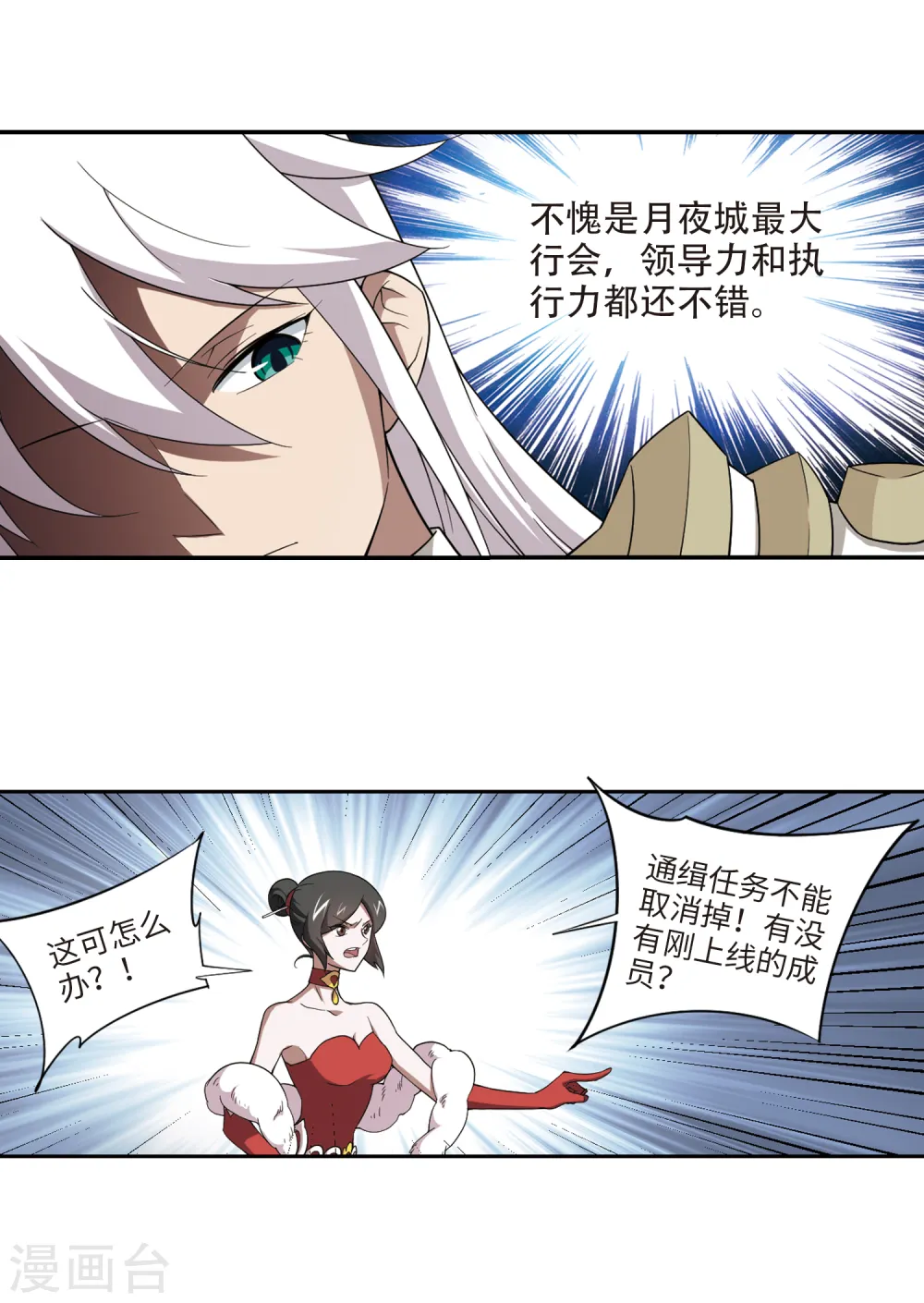 网游之近战法师小说免费阅读漫画,第169话 公子“表演”团12图