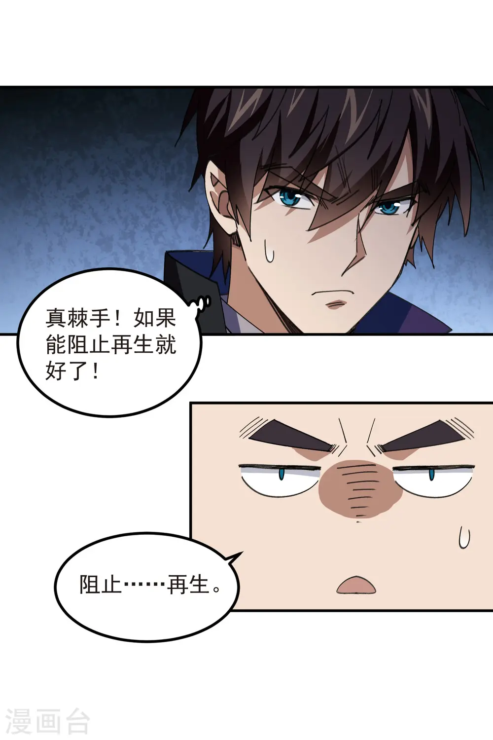 网游之美女如云漫画,第451话 有效攻击1图