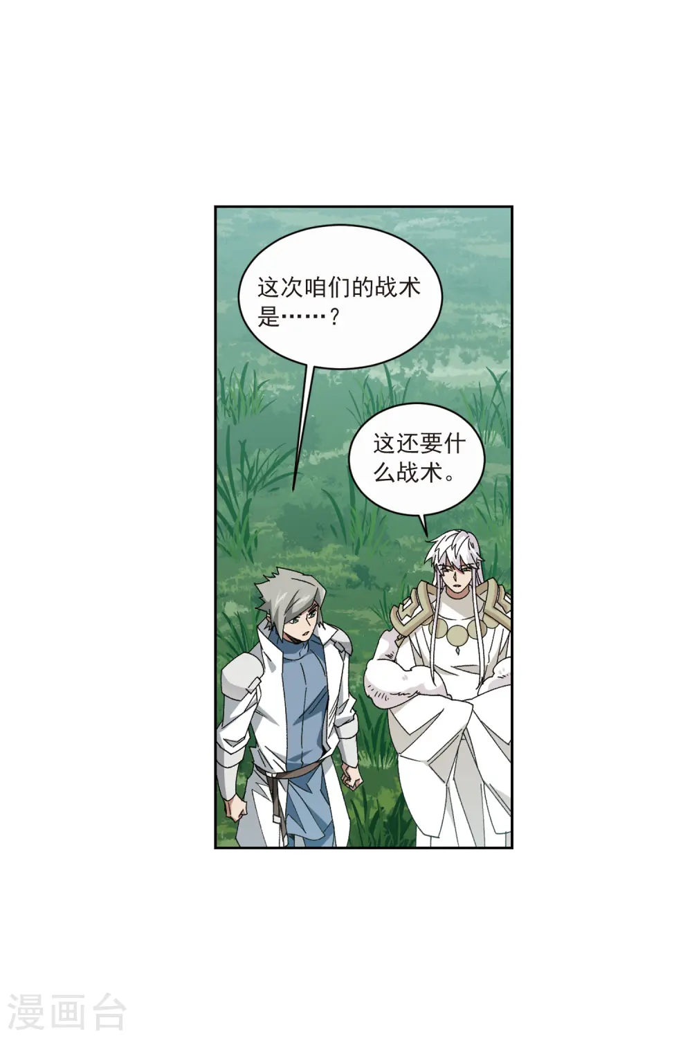 最火的网游排行榜前十名漫画,第424话 被策反的法师11图