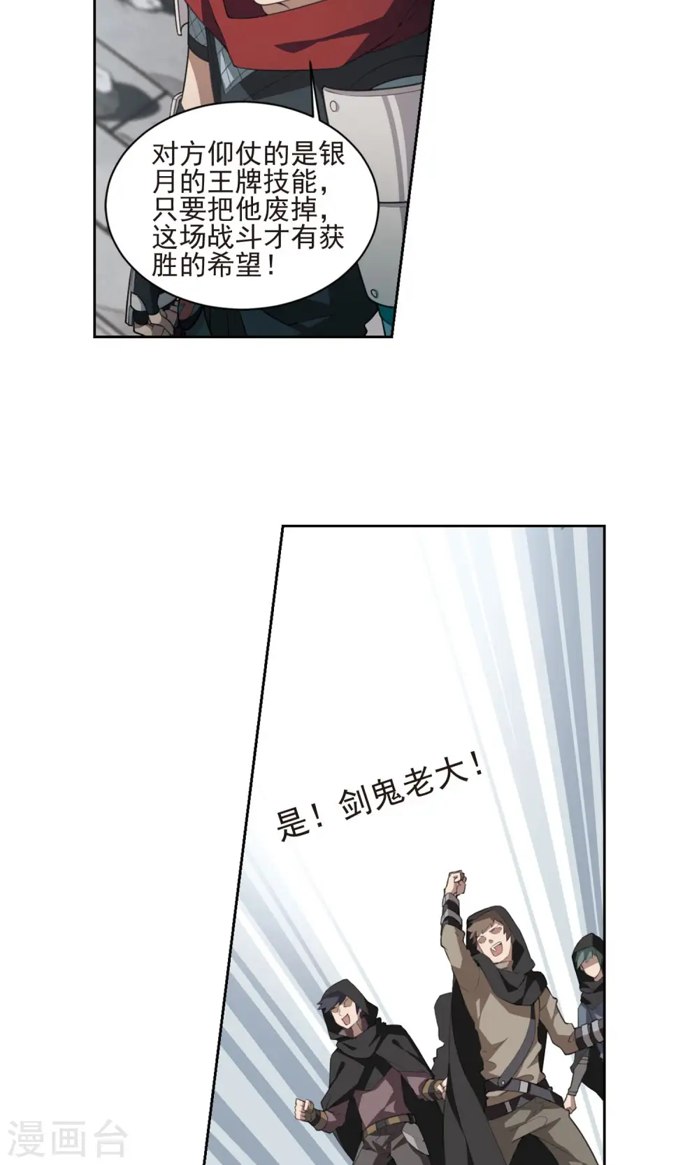 网游之美女如云漫画,第183话 金光阵容，势如破竹12图