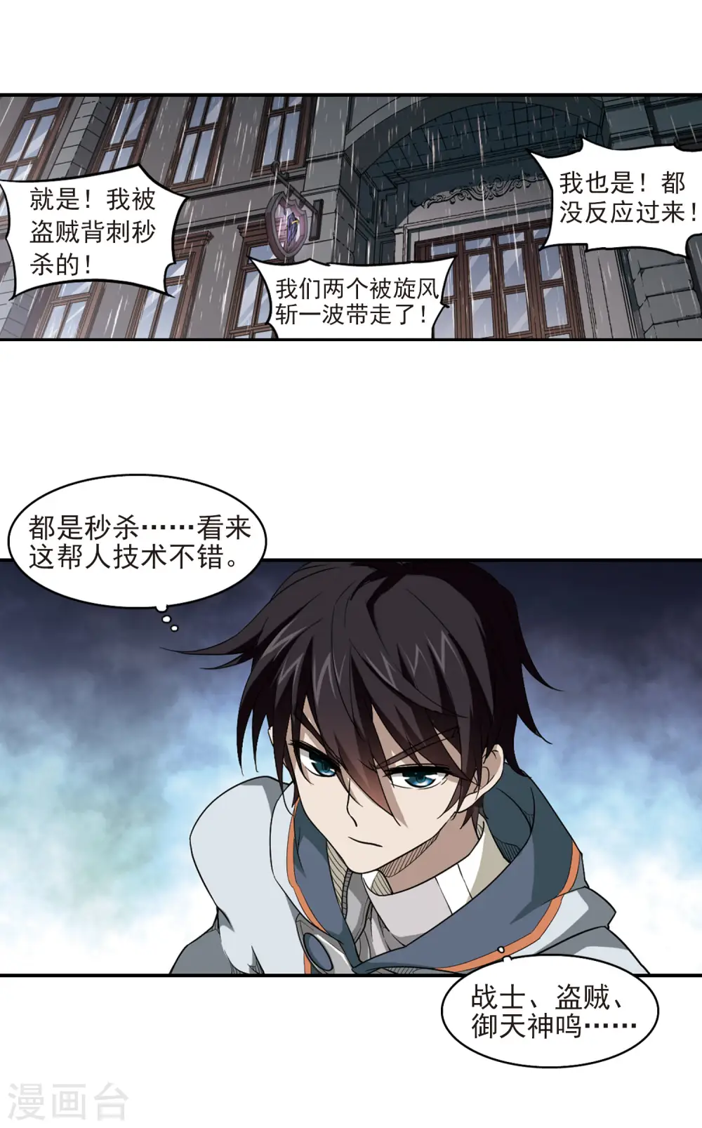 最火的网游排行榜前十名漫画,第42话 队友还是对手22图