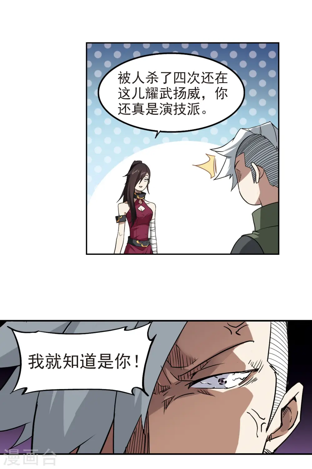 最火的网游排行榜前十名漫画,第69话 妹子们的危机21图