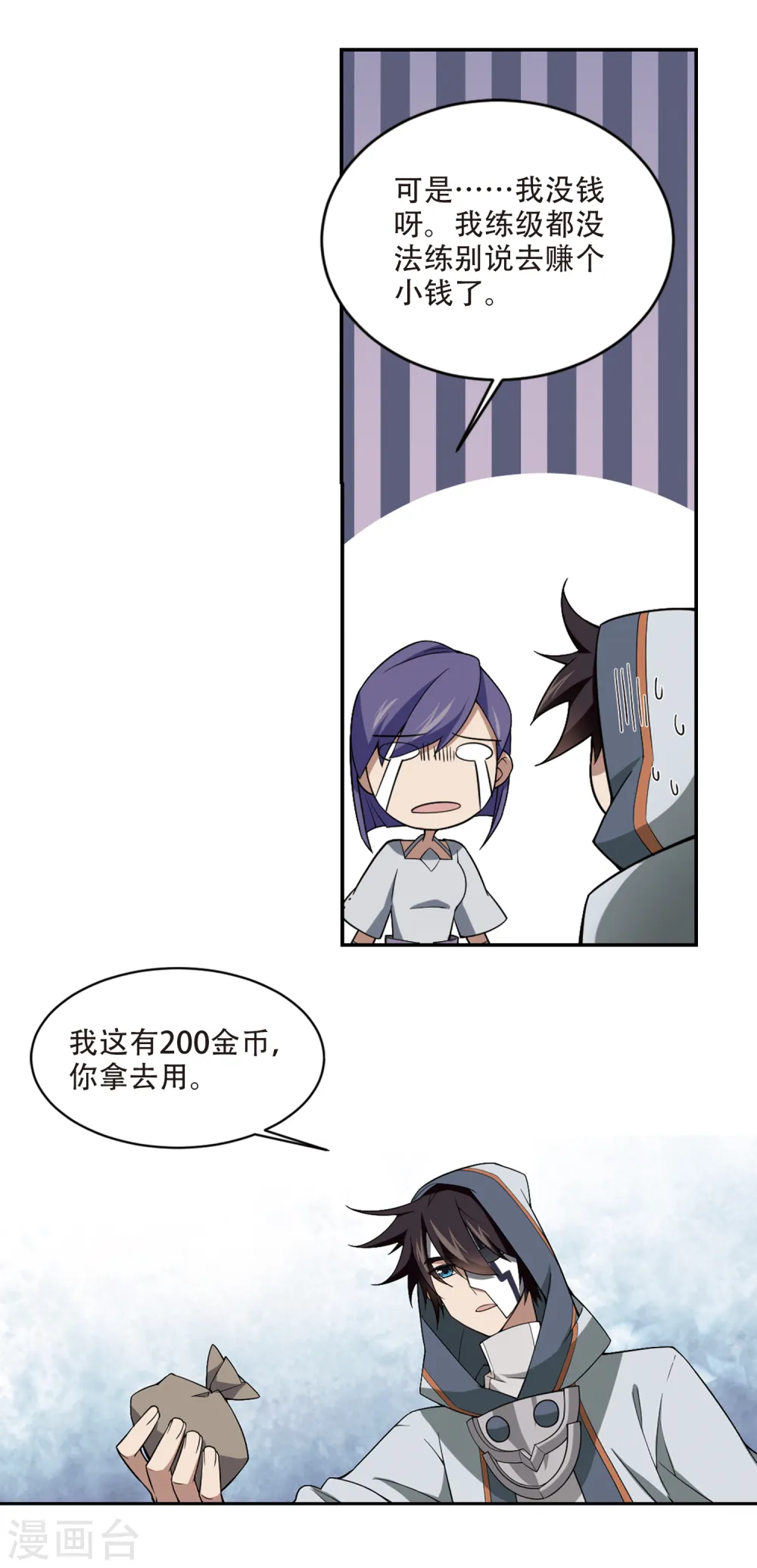 网游之近战法师漫画免费观看漫画,第146话 无奈的求助31图