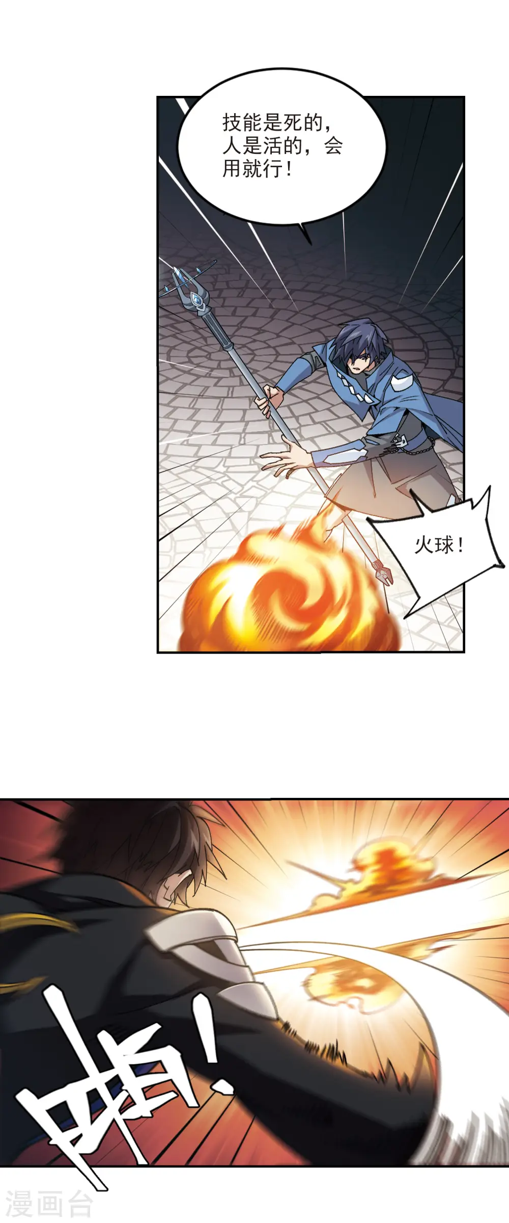 网游之美女如云漫画,第366话 法师对决32图