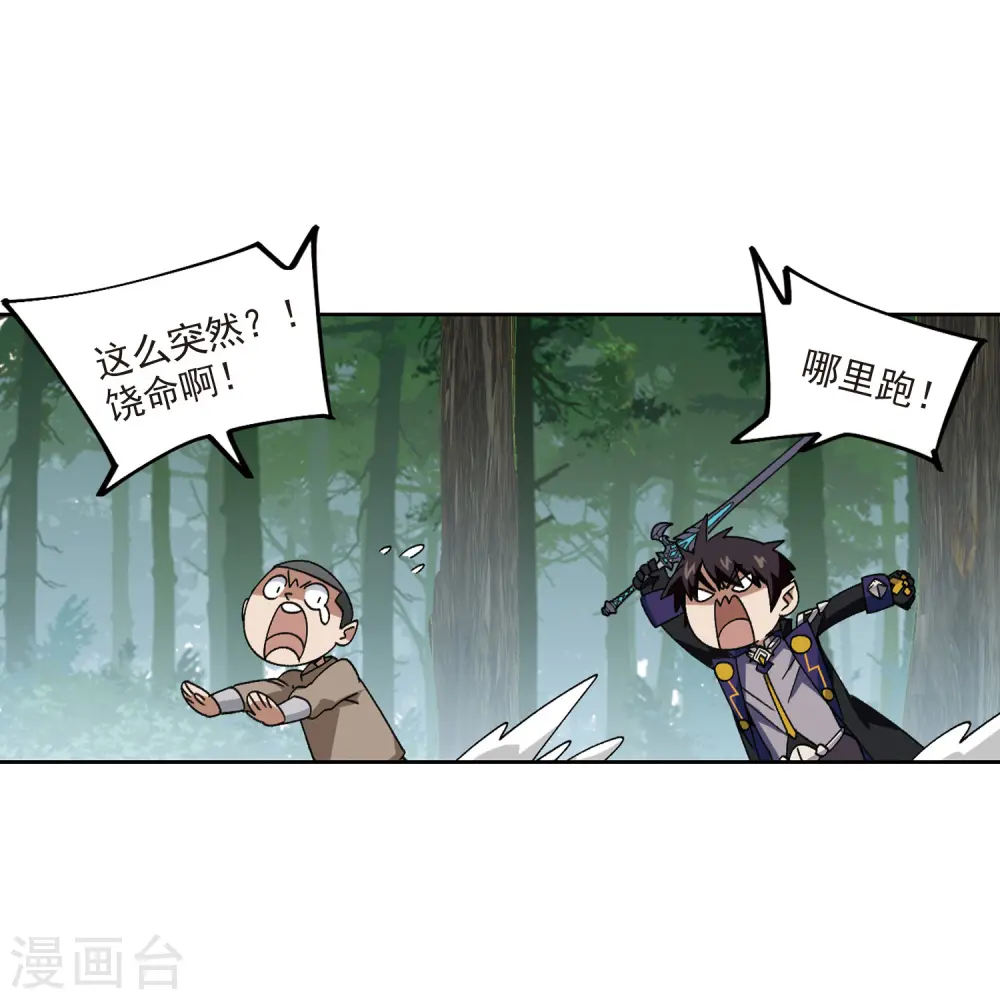 最火的网游排行榜前十名漫画,第414话 下不了手的目标31图