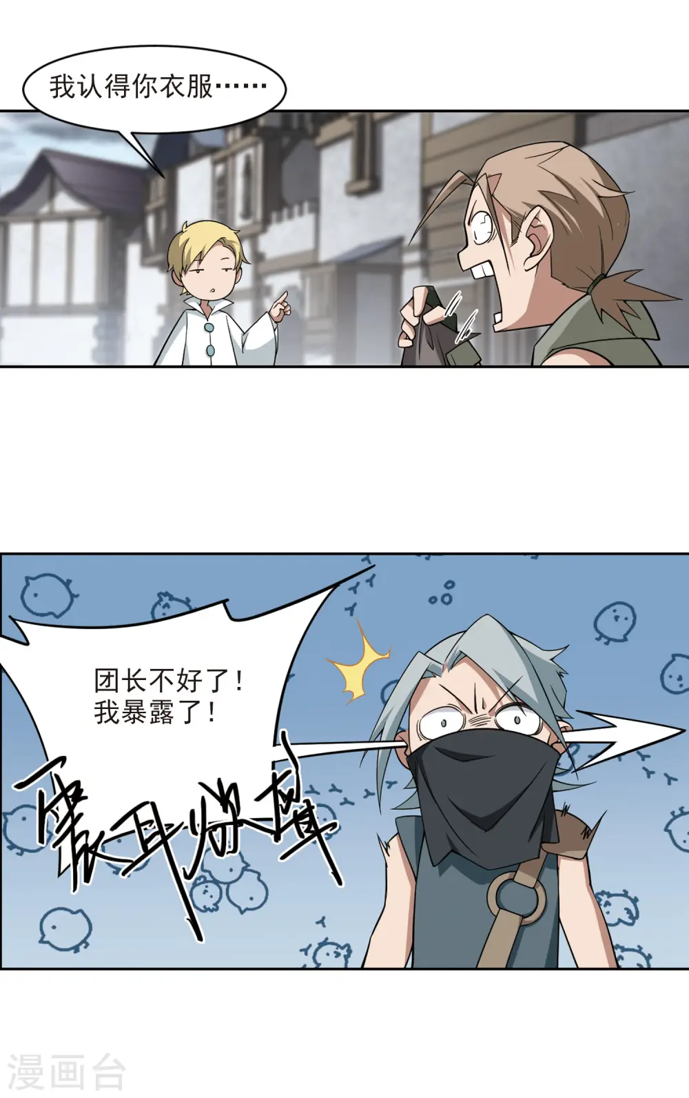 网游之美女如云漫画,第125话 拦路的戏精31图