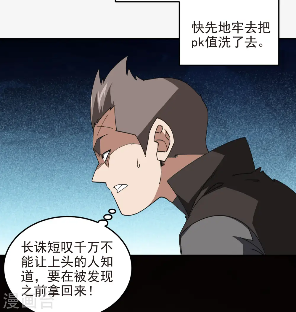 网游之近战法师漫画下拉式六漫画漫画,第464话 专业人士2图