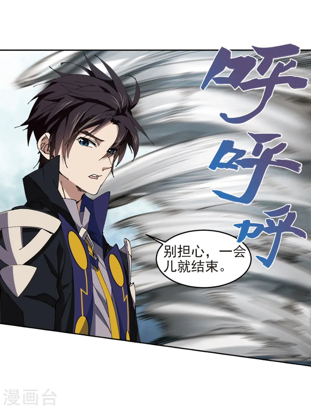 最火的网游排行榜前十名漫画,第250话 抢地盘11图
