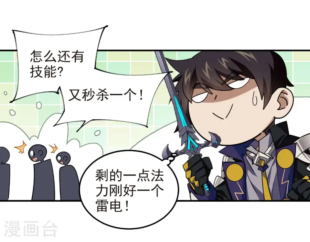 网游之近战法师漫画全集免费版漫画,第484话 卑鄙的手段1图