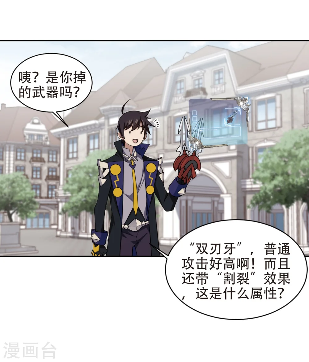 网游之美女如云漫画,第222话 得不偿失32图