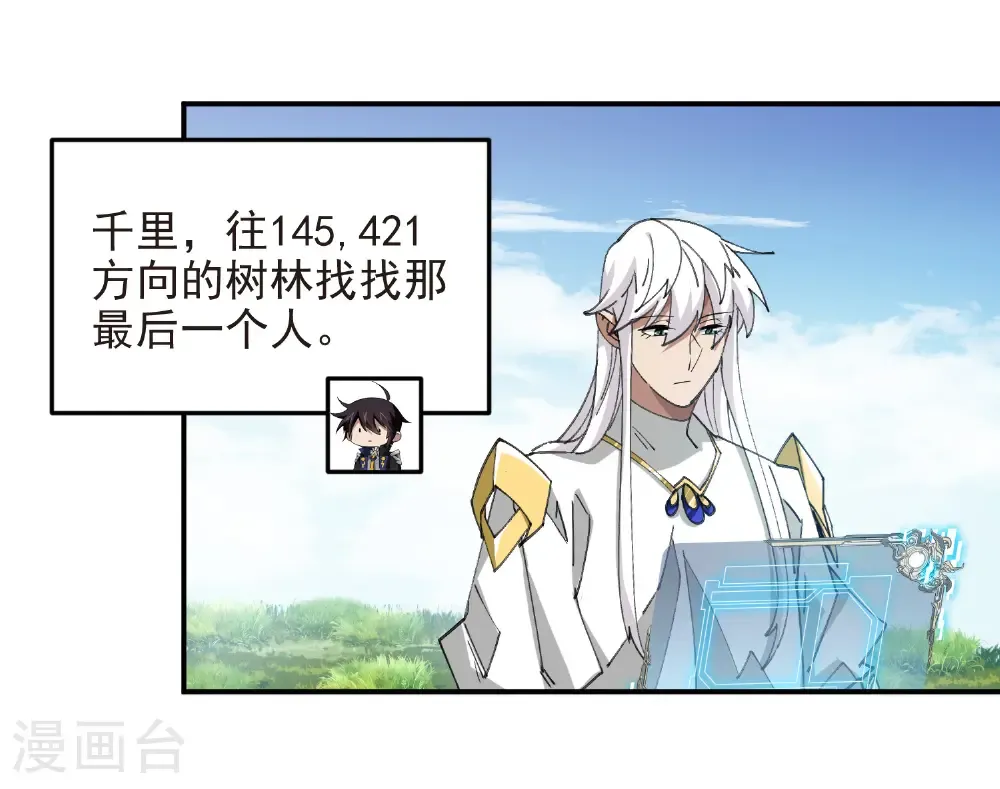 网游之美女如云漫画,第487话 歪门邪道2图